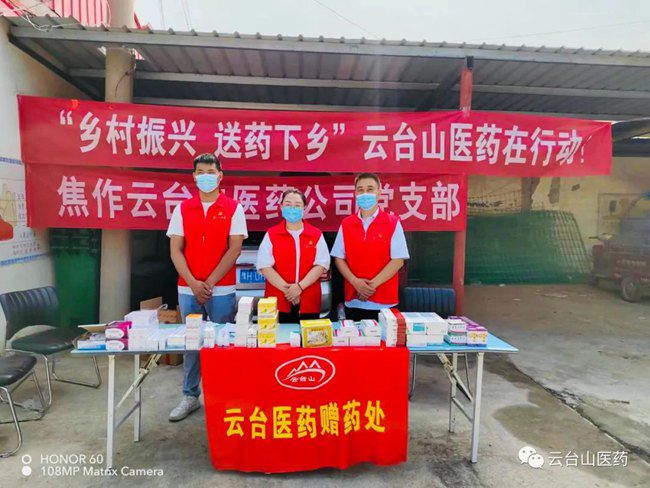 我為群眾辦實(shí)事--焦作市云臺(tái)山醫(yī)藥公司黨支部開(kāi)展“振興鄉(xiāng)村、送藥下鄉(xiāng)”活動(dòng)
